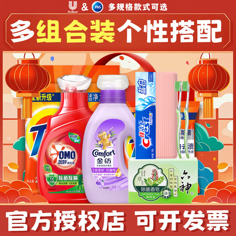 端午节公司福利送员工金纺柔顺剂奥妙洗衣液粉礼盒实惠装组合套装