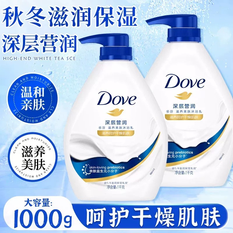 多芬沐浴露持久留香液乳淋男士女牛奶香体旗舰店正品牌通用