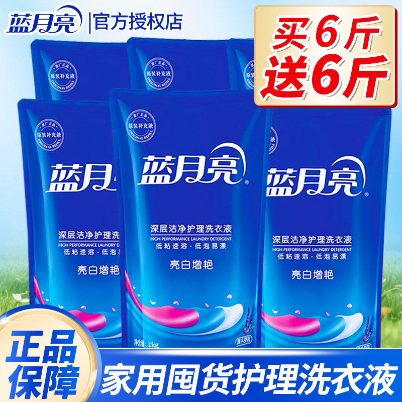 蓝月亮洗衣液补充装持久留香家用实惠薰衣草袋装护衣增艳官方正品