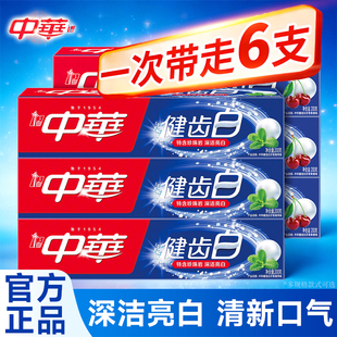 中华牙膏健齿美白清新薄荷炫动果香官方正品牌200g家庭实惠装