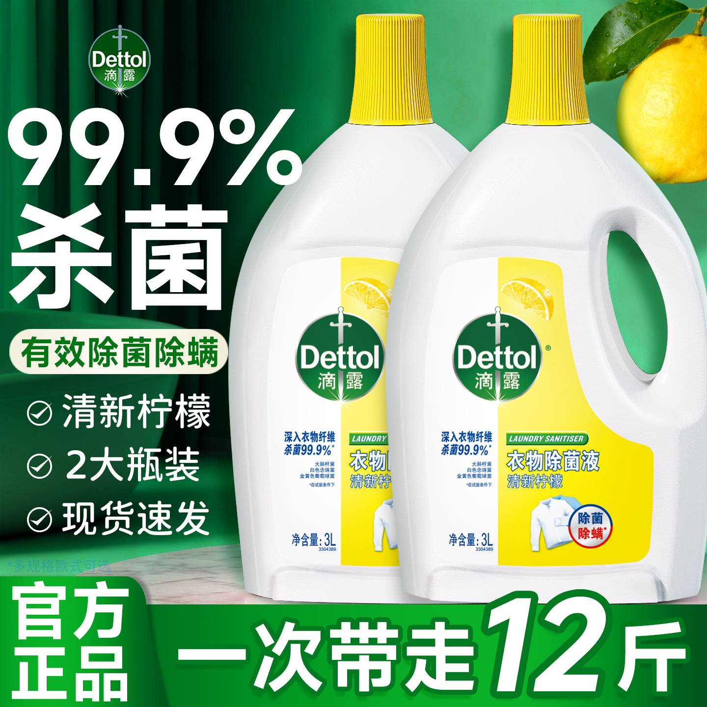 滴露衣物除菌液衣服袜子杀菌除螨活力消毒专用内衣裤大瓶官方正品