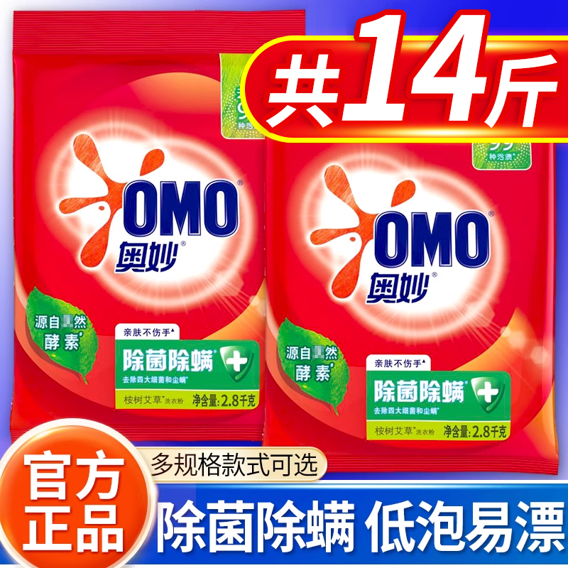 奥妙洗衣粉整箱批家用实惠装大袋机洗手洗薰衣草香持久留香超级香