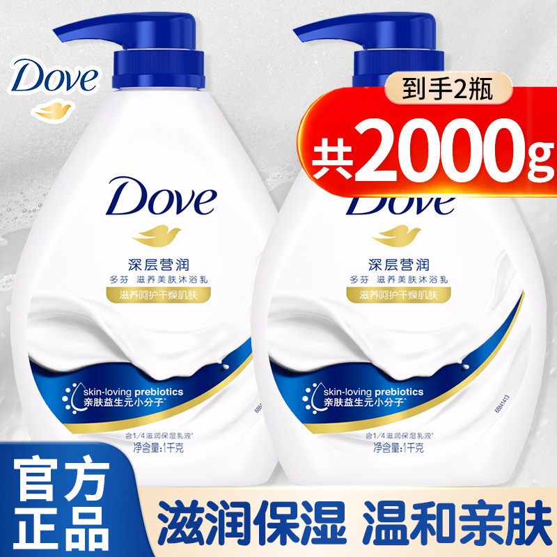 多芬沐浴露秋冬滋润沐浴露