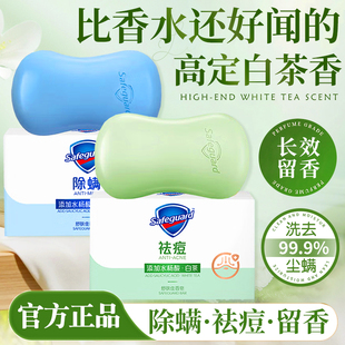 舒肤佳香皂持久留香白茶香氛痘肌除螨沐浴洗脸手正品牌官方旗舰店