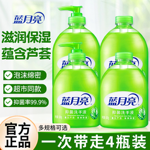 蓝月亮洗手液抑菌芦荟500g瓶套装家用超值温和配方正品官方旗舰店