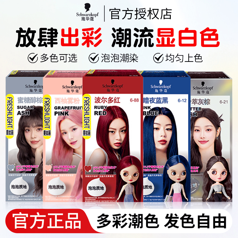 施华蔻染发膏泡泡染发剂自己在家染膏泡沫女黑茶色显白旗舰店正品