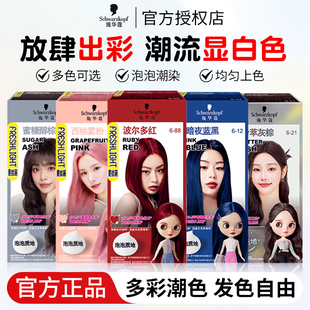 施华蔻染发膏泡泡染发剂自己在家染膏泡沫女黑茶色显白旗舰店正品