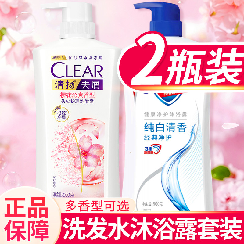 清扬洗发水沐浴露套装二合一组合女士洗沐舒肤佳正品官方品牌旗舰