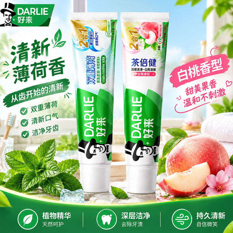 DARLIE好来黑人茶倍健成人牙膏男女士清新口气含氟旗舰店官方正品