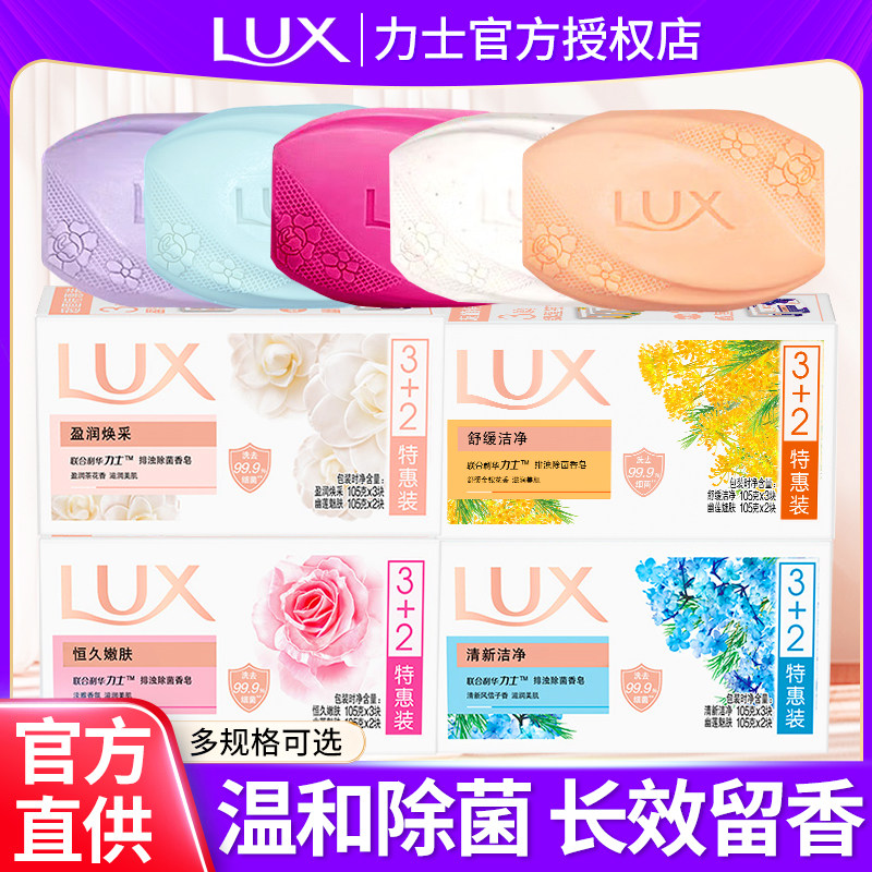力士香皂正品官方品牌持久留香味除菌家庭实惠装男女士沐浴精油皂