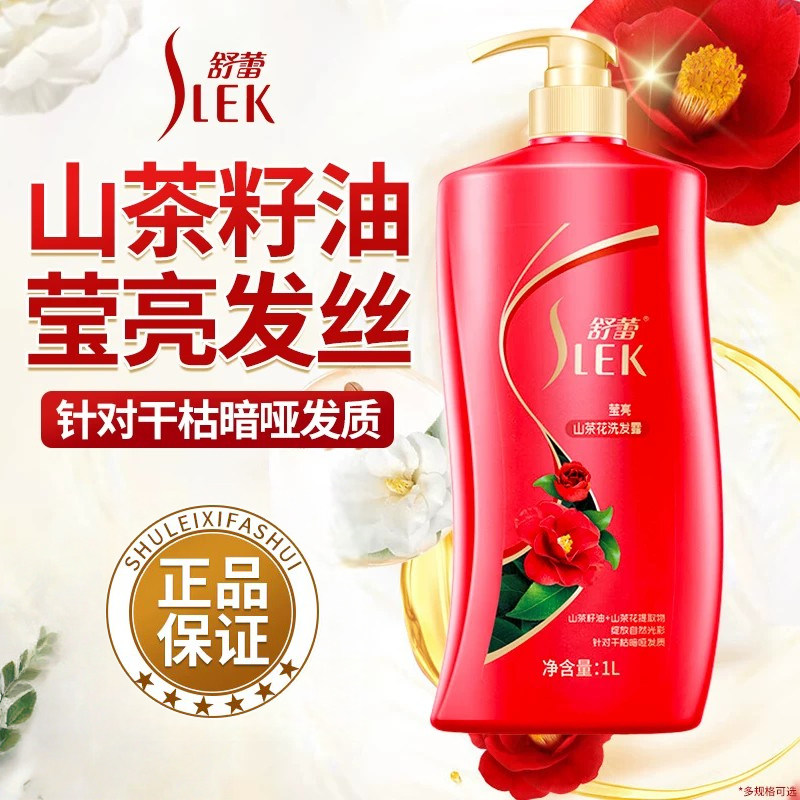舒蕾洗发水露山茶花蚕丝顺滑洗头膏水大容量男女专用官方正品旗舰