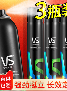 VS沙宣定型喷雾发胶清香男士女干胶发型碎发造型非啫喱水 3瓶装