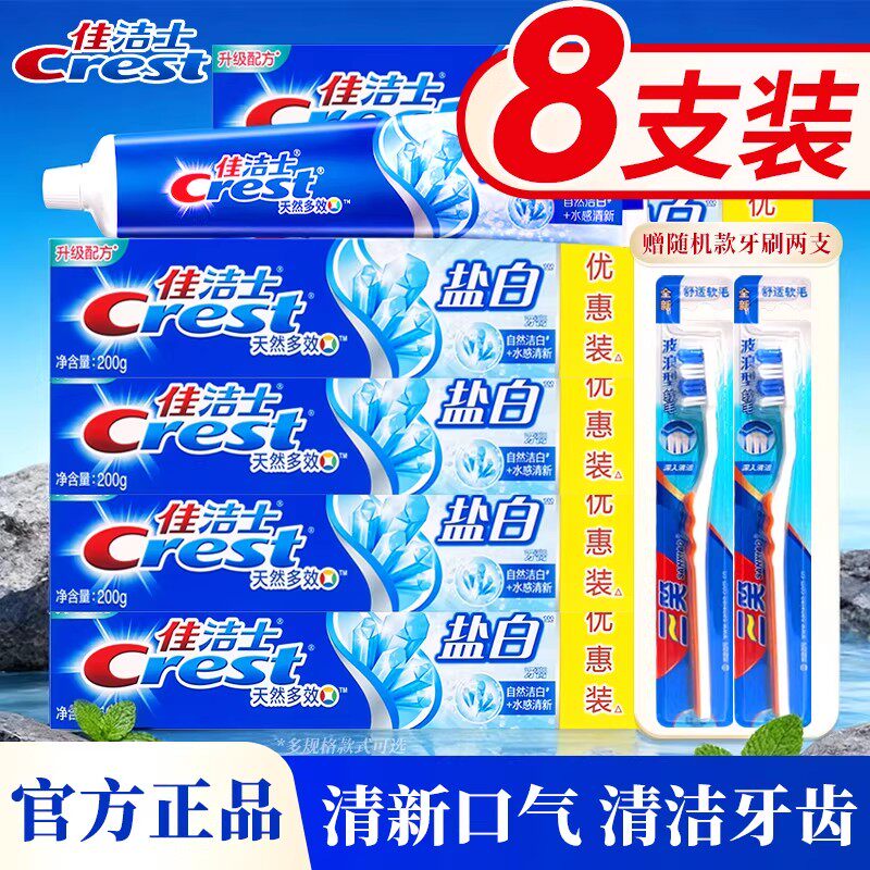 佳洁士盐白牙膏成人含氟男女士专用清新口气去牙渍正品官方旗舰店