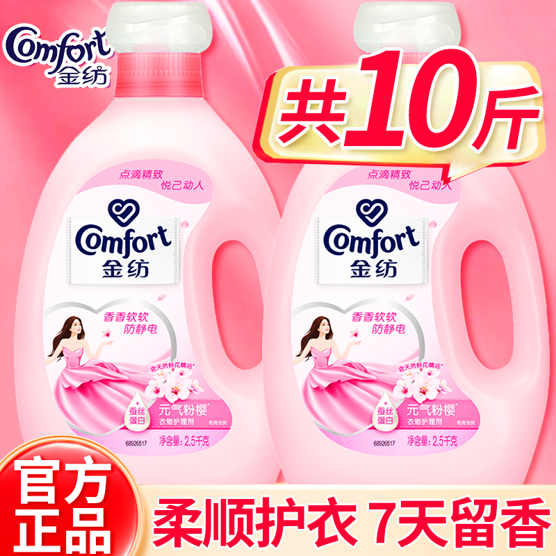 金纺柔顺剂衣物护理液去防静电持久留香家用补充装正品官方店官网