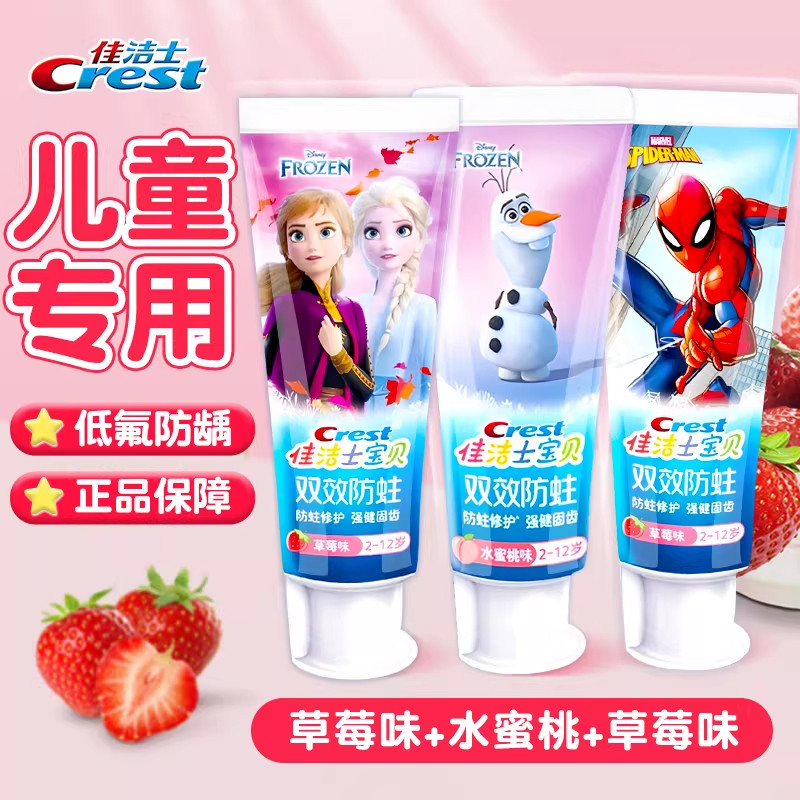 佳洁士儿童牙膏3一6一12岁含氟防蛀牙换牙期乳牙期正品官方旗舰店