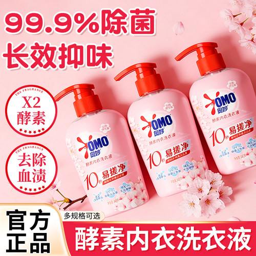 奥妙内衣洗衣液内裤清洗液去除血渍抑菌温和不伤手女士专用旗舰店