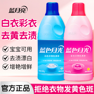蓝月亮漂白剂彩漂剂彩色白色衣物去渍去黄增白水白衣还原剂色渍净