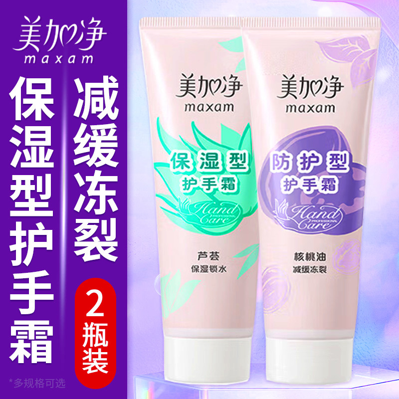 美加净护手霜女滋润保湿补水防干裂老牌国货正品官方旗舰店