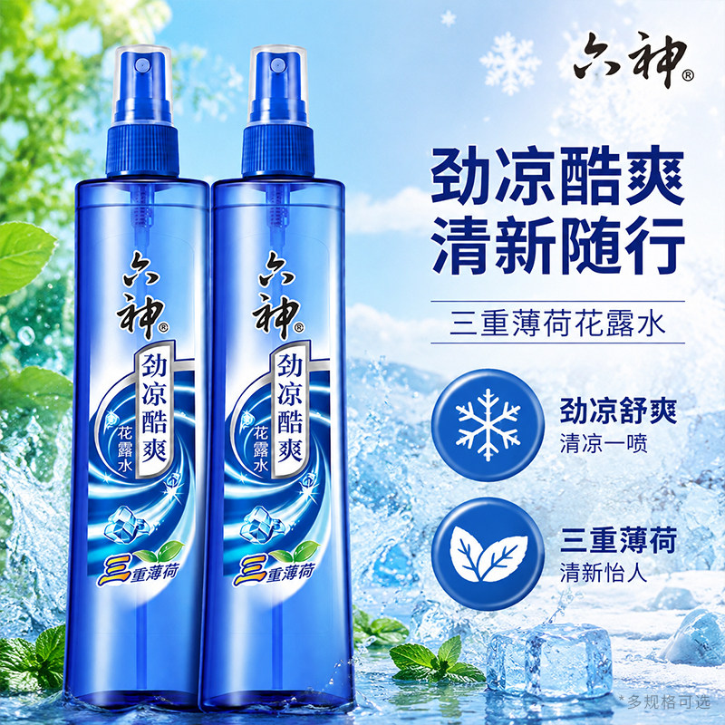 六神劲凉酷爽花露水驱蚊冰凉薄荷军训降温学生户外喷雾官方旗舰店