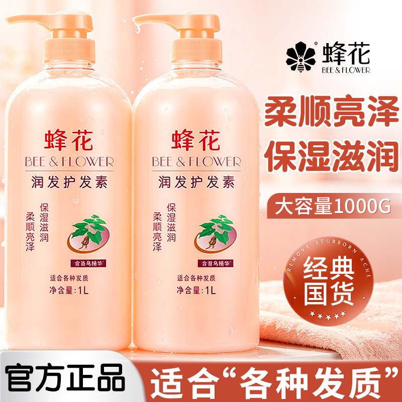 蜂花护发素小麦蛋白干枯修复滋润顺滑首乌精华润发乳官方正品品牌
