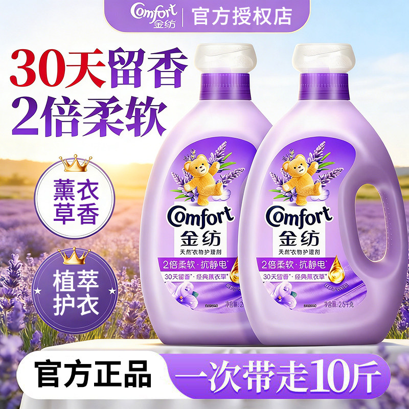 金纺柔顺剂防静电持久留香正品官方旗舰店衣服物柔软非洗衣液喷雾