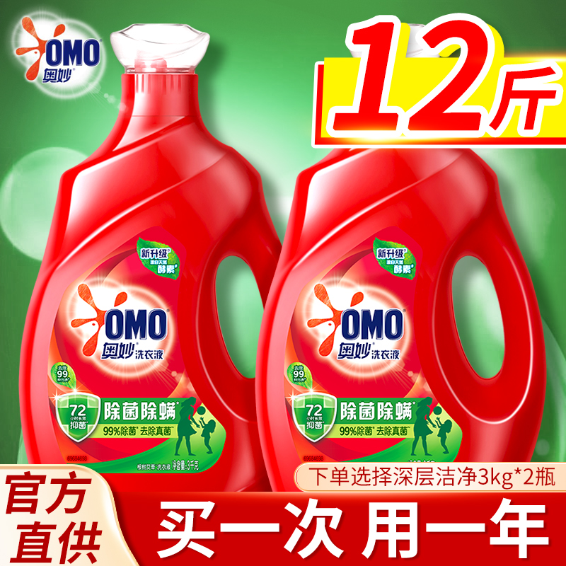 奥妙洗衣液旗舰店官方正品持久留香酵素机手洗高效清洁家用实惠装