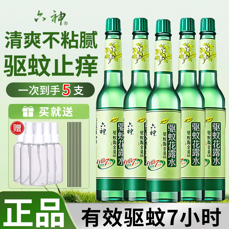 六神花露水5瓶驱蚊止痒大容量经典玻璃正品香薰官方旗舰批发整箱2