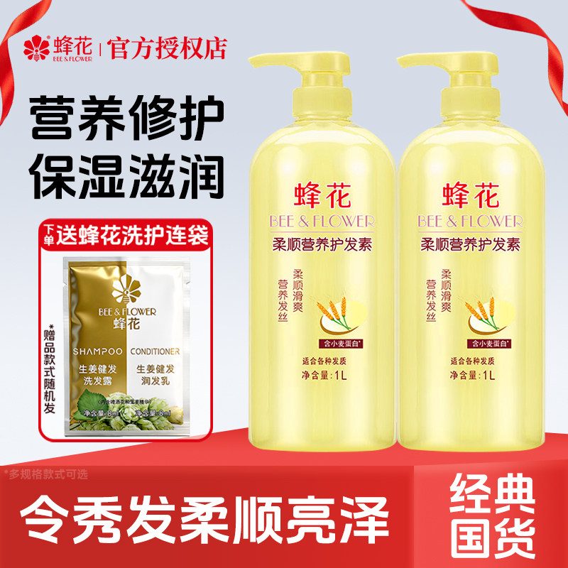 蜂花护发素小麦蛋白柔顺改善干枯修护毛躁护发男女通用官方店旗舰