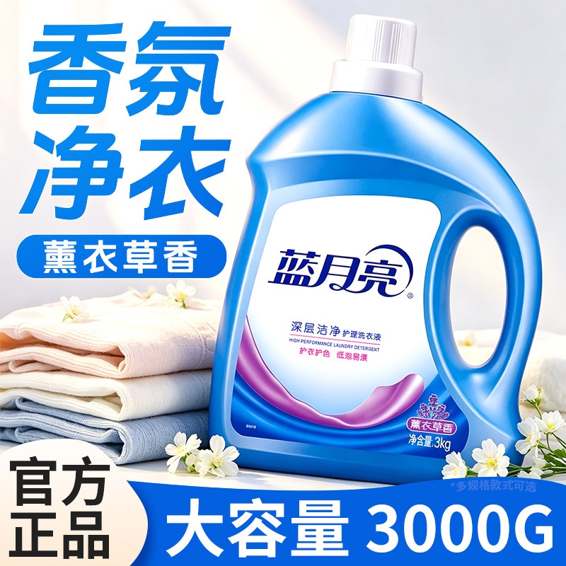 蓝月亮洗衣液深层洁净整箱批家用实惠大瓶持久留香正品官方旗舰店