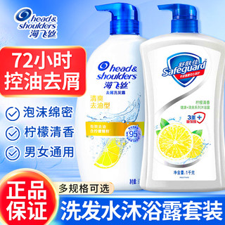 海飞丝洗发水沐浴露二合一套装舒肤佳持久留香控油去屑正品旗舰店