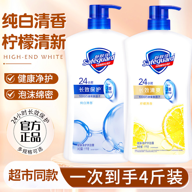舒肤佳沐浴露官方正牌旗舰店洗澡男女士家庭装大容量1kg持久留香