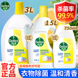 滴露衣物除菌液洗衣專用衣服殺菌除螨內(nèi)衣非衣物消毒液Dettol3L裝