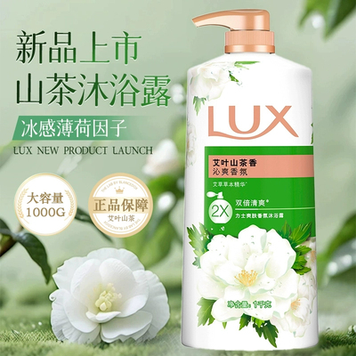 力士沐浴露乳液山茶花持久留香男女士专用官方正品牌旗舰店洗澡浴