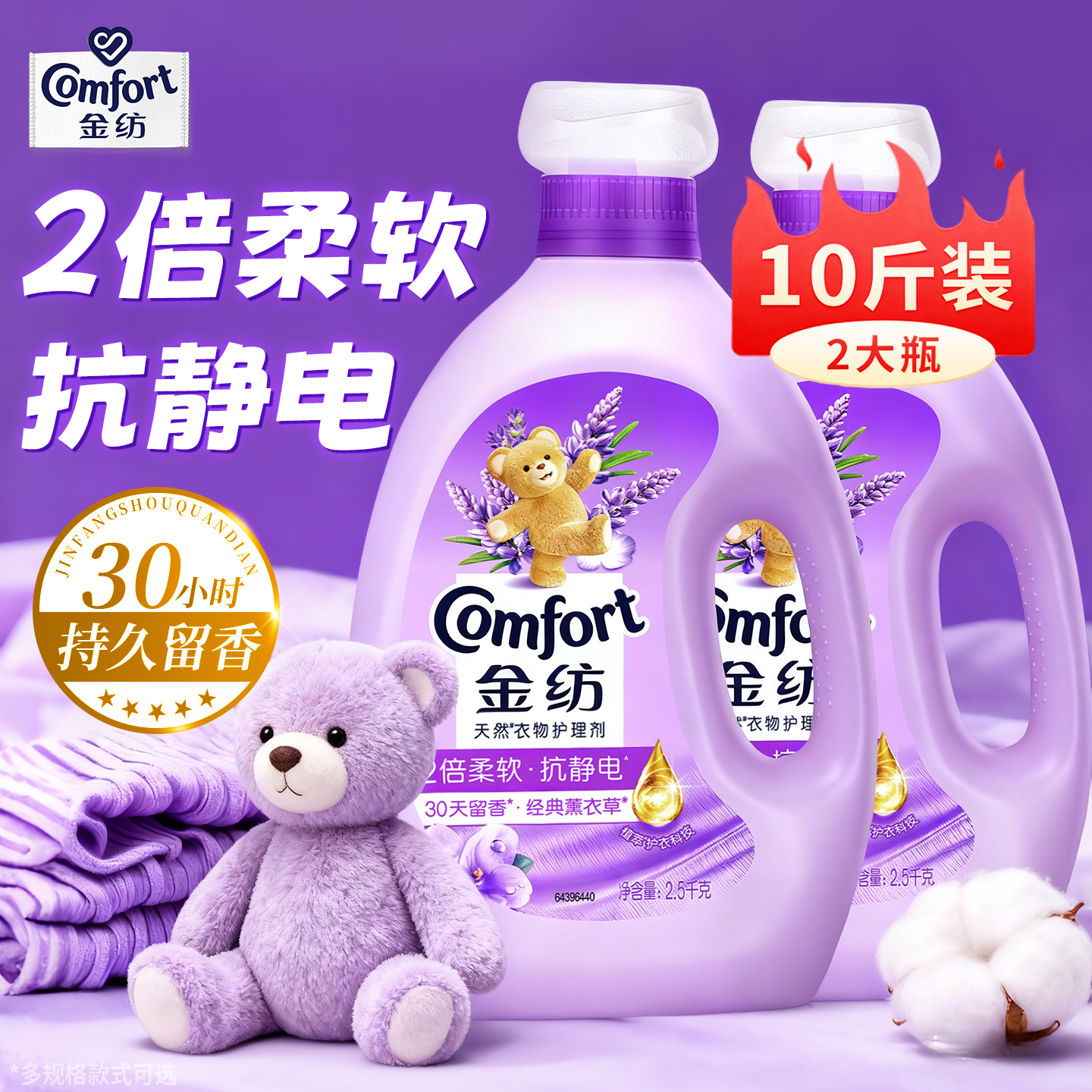 金纺柔顺剂洗衣液持久留香72小时香水正品官方旗舰店防静电薰衣草