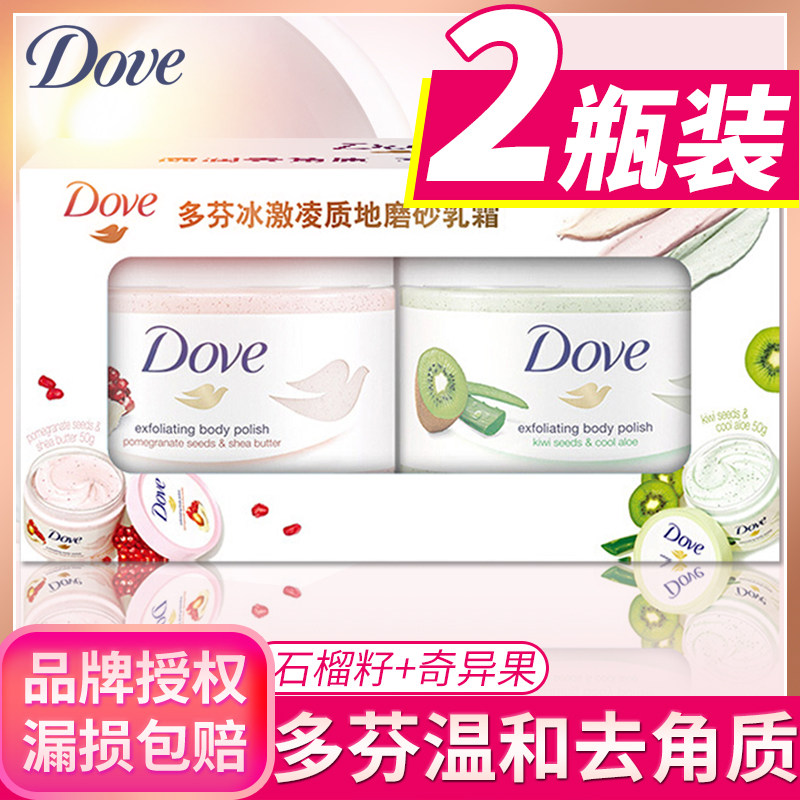 dove多芬磨砂膏身体石榴奇异果冰淇淋去鸡皮角质旅行装旗舰店官方