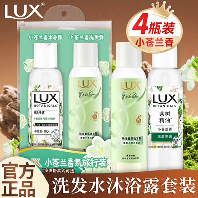 力士旅行洗沐套装小苍兰洗发水沐浴露小样便携小包装高端正品官方