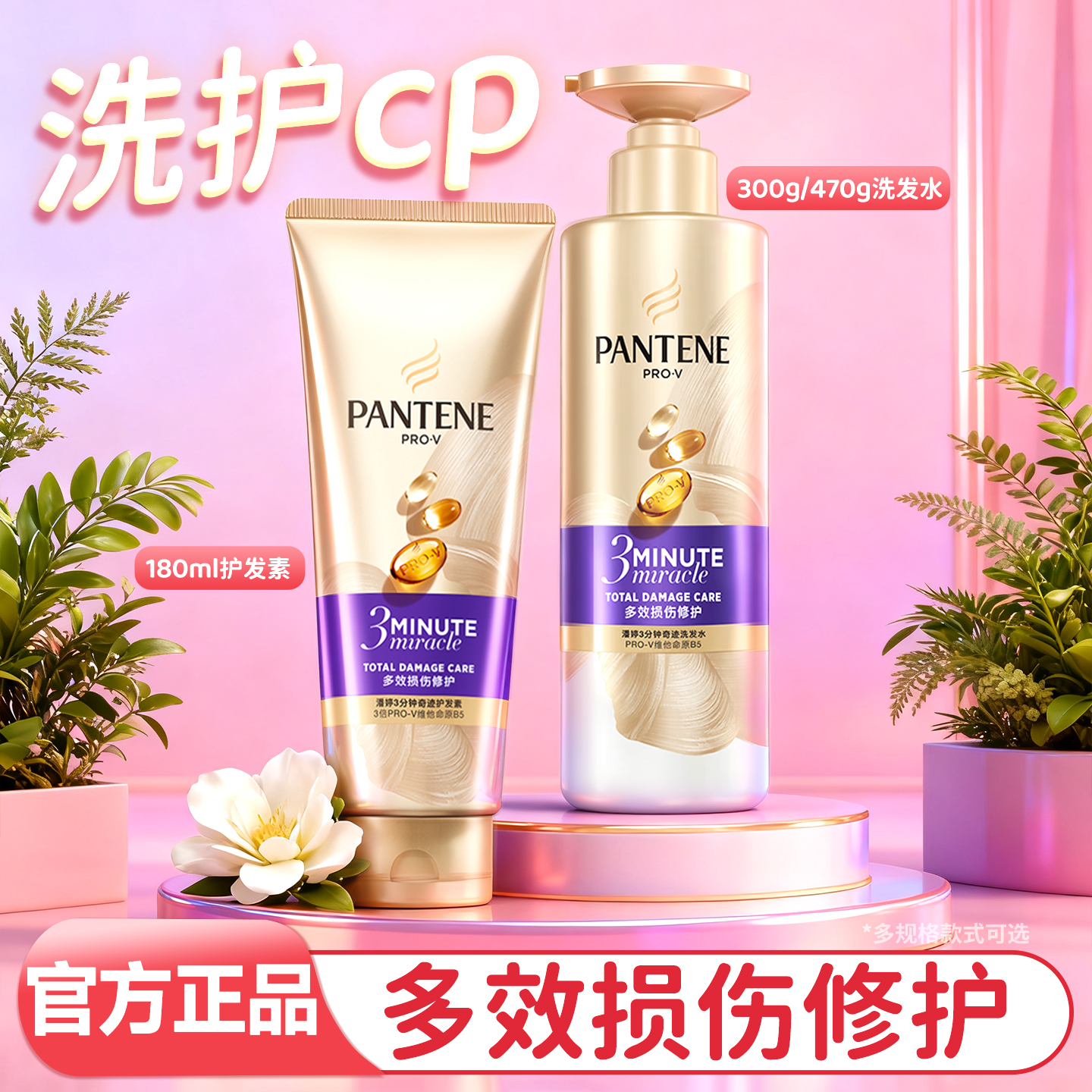 潘婷洗发水3分钟奇迹臻养多效损伤修护洗发水/护发素温和净澈秀发