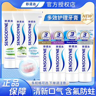 舒适达多效劲速护理牙膏专业牙酸疼抗过敏脱敏感含氟口气清新