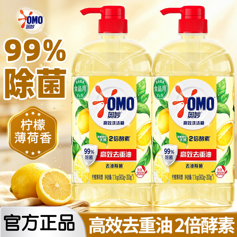 奥妙洗洁精家用小瓶正品官方旗舰店厨房柠檬去油洗碗液洗涤剂家庭图片