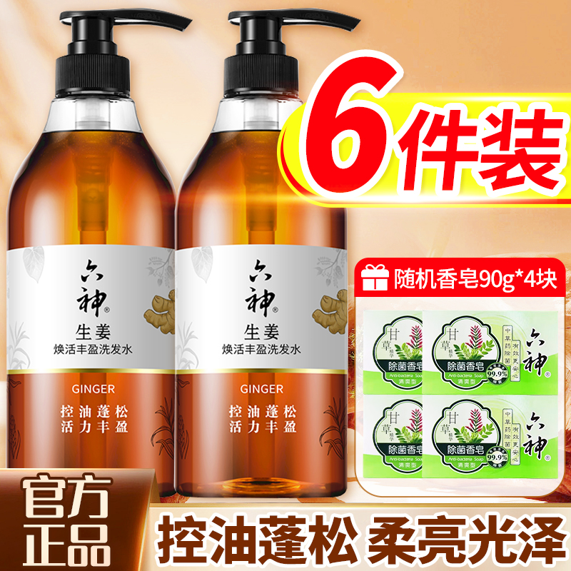 六神洗发水生姜何首乌健发官方旗舰店品牌官方正品女男