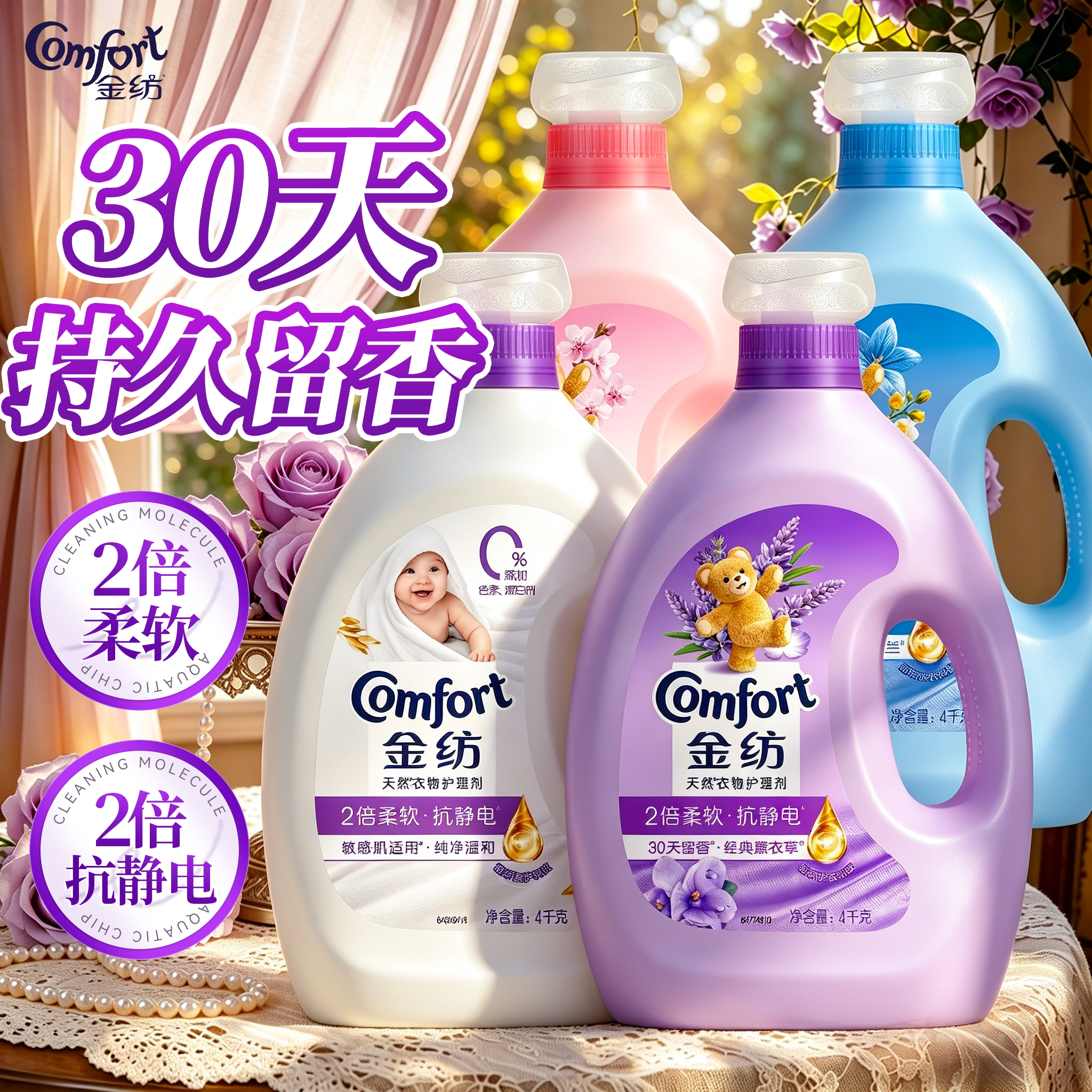 金纺柔顺剂官方旗舰店正品持久留香天然精粹柔顺护衣护色柔软剂