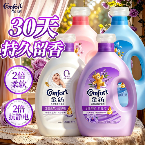 金纺柔顺剂官方旗舰店正品持久留香天然精粹柔顺护衣护色柔软剂