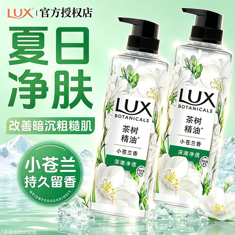 力士小苍兰沐浴露乳液天然植萃精华持久留香男女士洗沐通用正品