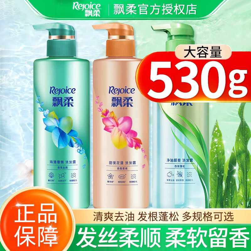 飘柔净油顺爽香氛蓬松洗发露微米净透去油甜美花漾柔亮洗发水套装