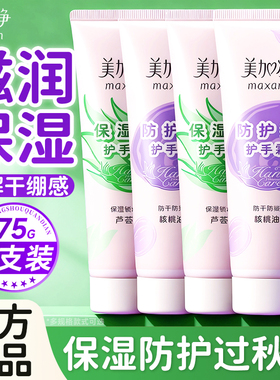 美加净芦荟保湿护手霜补水滋润大容量女男防干裂老牌子正品旗舰店