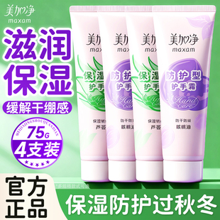 美加净芦荟保湿护手霜补水滋润大容量女男防干裂老牌子正品旗舰店