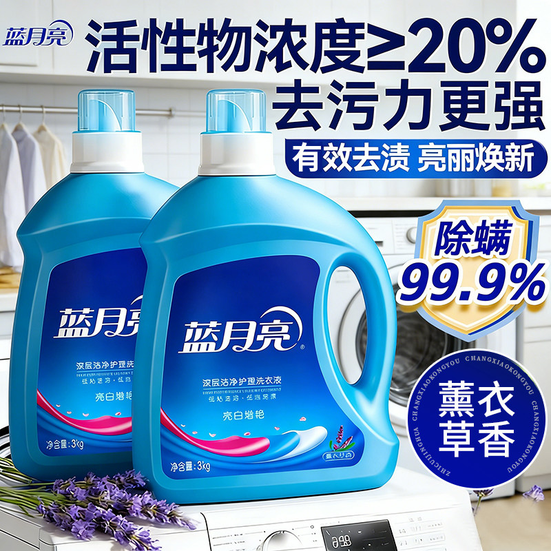 蓝月亮深层洁净亮白增艳低泡易漂护色洗衣液去汗渍去黄家用实惠装