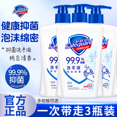 舒肤佳洗手液清洁抑菌温和呵护持久留香420g家庭实惠装官方正品