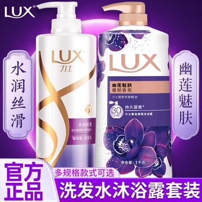 力士洗发水沐浴露套装二合一男士女洗头膏持久留香官方正品牌蓬松
