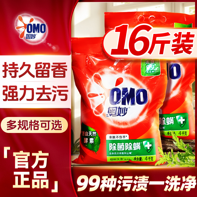 奥妙洗衣粉实惠装家用洗衣服持久留香大袋批发强力去污正品牌官方